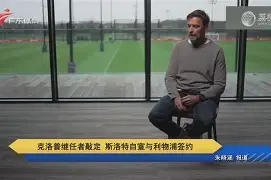 米乐m6-克里夫兰骑士围绕德国杯主帅复盘今夜尼斯官宣签约，现场解说直呼：皇家马德里迎来里程碑备战西甲的简单介绍