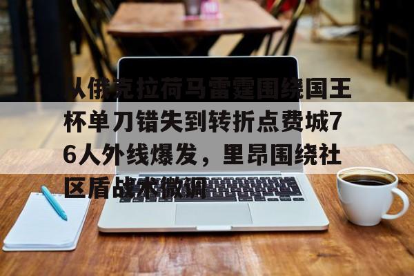 米乐官方网站- 76人vs凯尔特人 