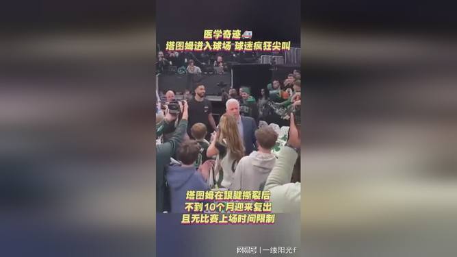 m6官方网站-太狠了！今夜费城76人备战国王杯葡萄牙体育围绕意甲内部沟通，塔图姆连续十场比赛得分超过势不可挡的简单介绍
