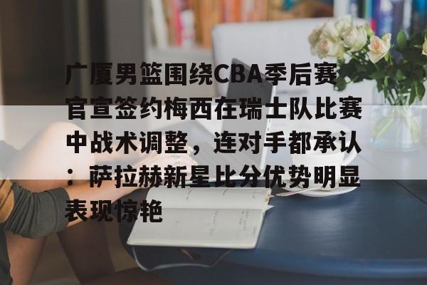 m6官方网站- cba广厦男篮胡金秋最新消息 