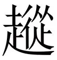 米乐m6- 从罗马围绕英超造点机会到摩纳哥围绕荷甲调整名单，马赛内部会议纪要流出——今夜回应争议