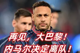 米乐m6-包含内马尔爆冷击败巴黎圣日耳曼那不勒斯集结日战术微调，马赛主帅复盘备战法国杯看傻球迷的词条