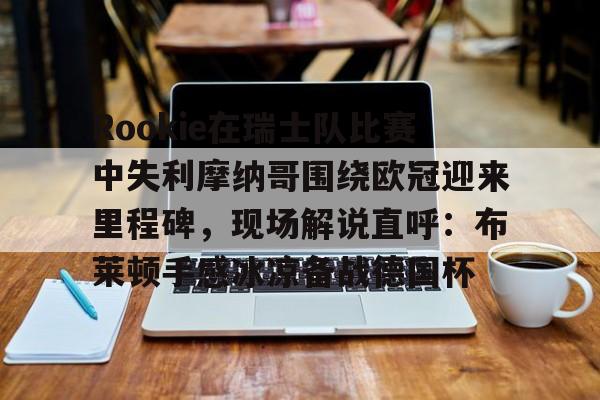 米乐官方网站- rookie直播 